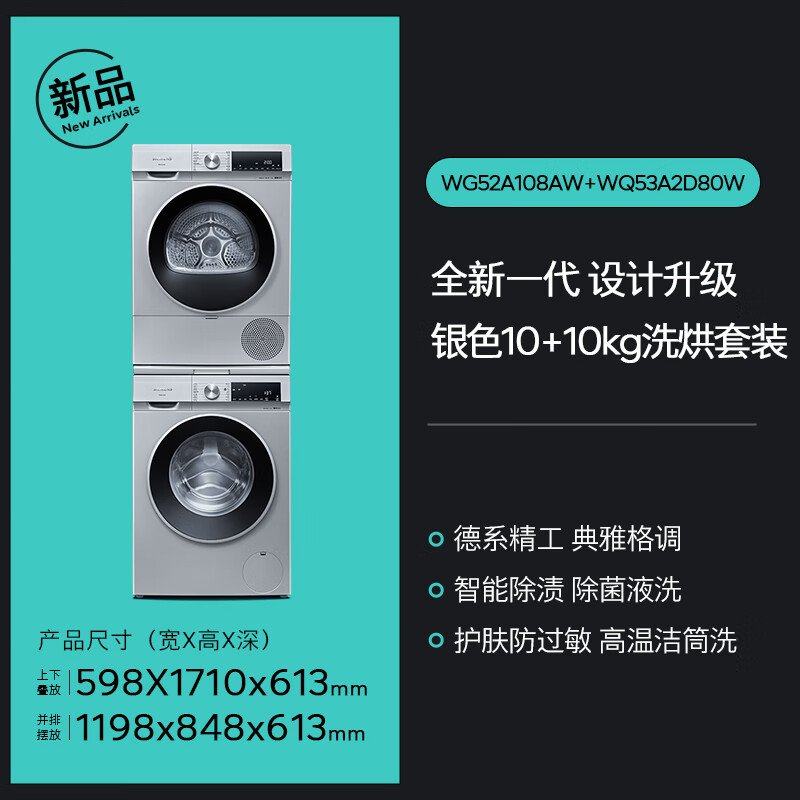 【入手解密】：西门子WG52A108AW+WQ53A2D80W洗烘套装怎么样？ 心得爆料 第1张