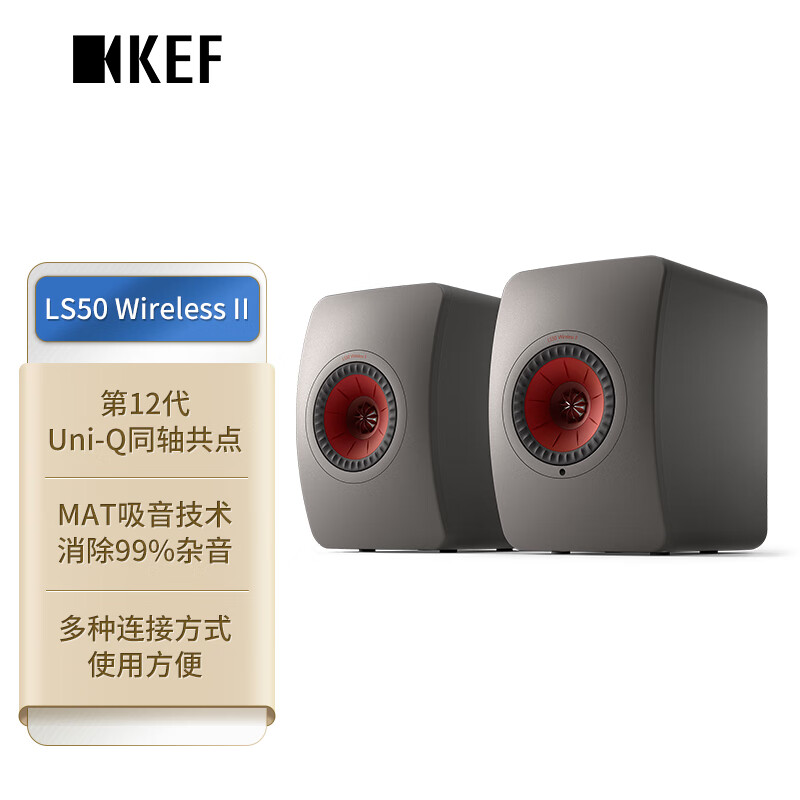 在线求真KEF LS50 Wireless II 无线HiFi音箱实测么样？质量内幕详情 对比评测 第1张