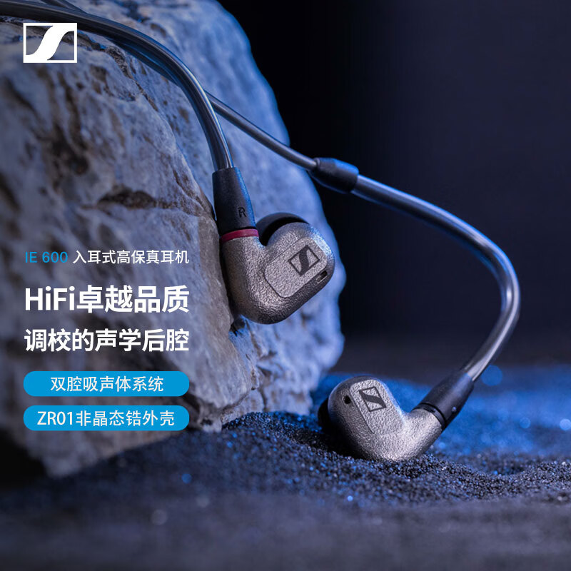 共同讨论：森海塞尔（Sennheiser）IE600 高保真HiFi音乐耳机质量靠谱吗？真相吐槽分享 心得分享 第1张