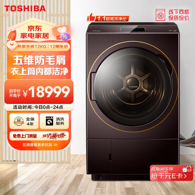直奔主题：东芝DGH-127X9DZ滚筒洗衣机X9棕色品测好不好？质量口碑实测爆料 心得分享 第1张
