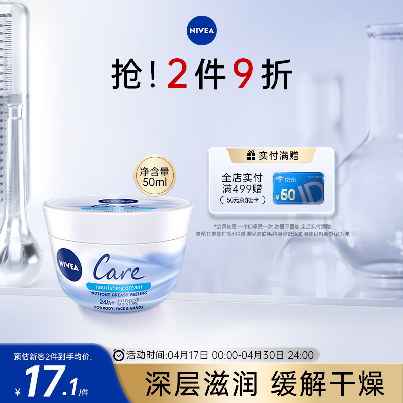 Nivea 妮维雅 小白碗 全季呵护面霜 50ml*2件