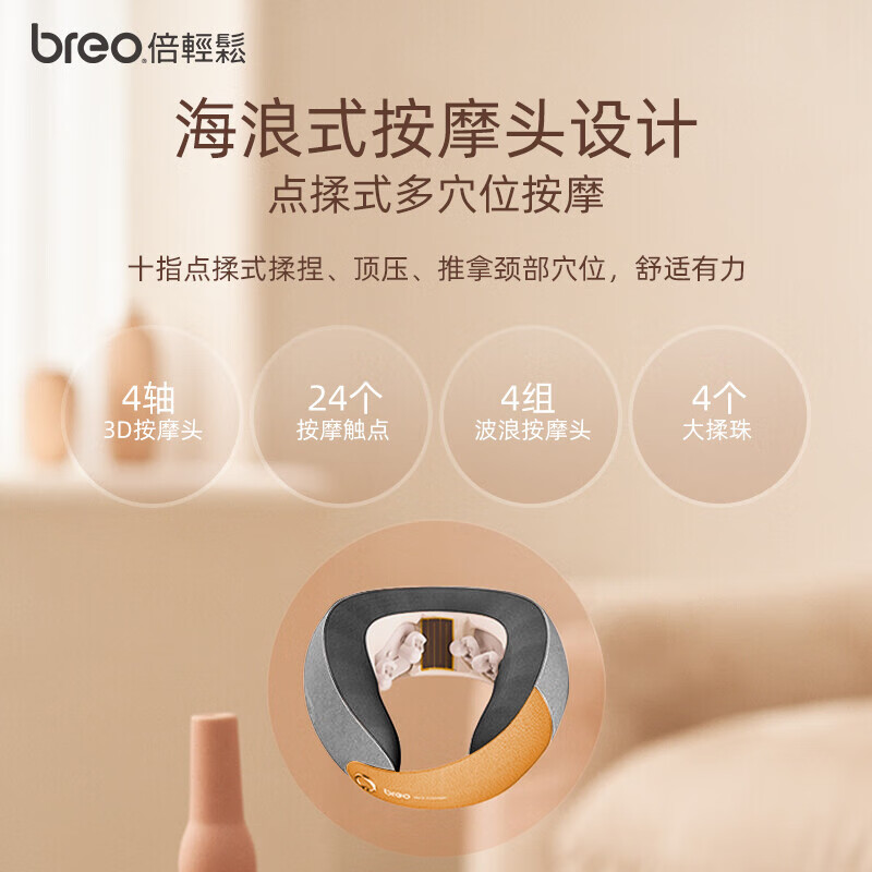 倍轻松(breo)颈椎按摩器neck c2 为什么爆款?