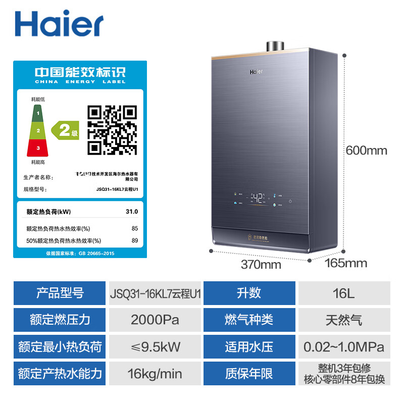 体验知道海尔（Haier）16升燃气热水器JSQ31-16KL7云程U1点评么样？性能优缺点内幕 心得评测 第1张