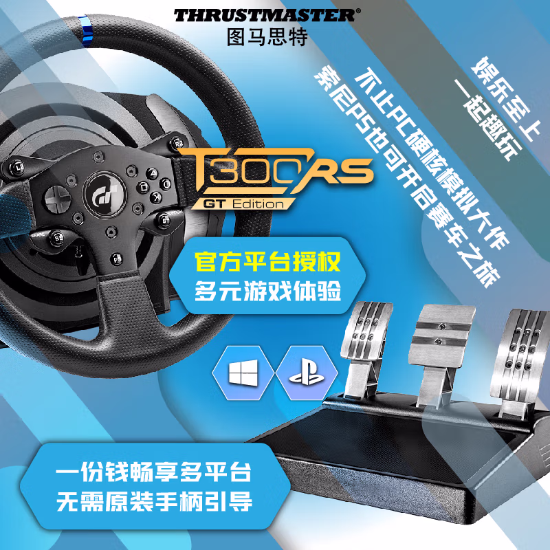 Thrustmaster 图马思特 T300 GT 力反馈游戏方向盘 双重优惠折后￥2379