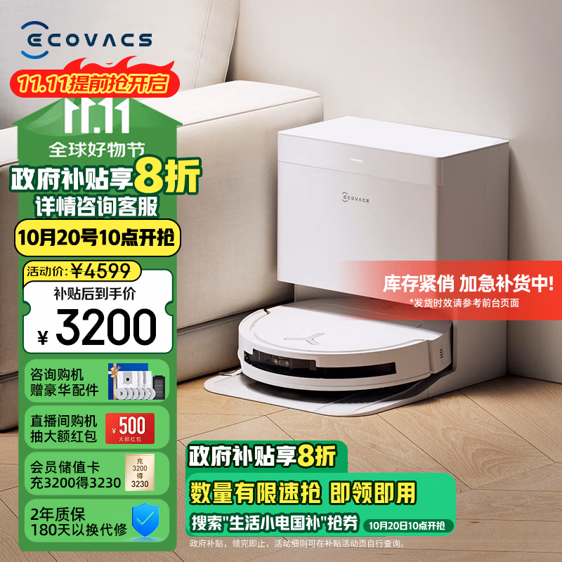 ECOVACS 科沃斯 T50 PRO 扫拖一体机 上下水版本 Plus会员凑单折后¥3094.72 ECOVACS 科沃斯 T50 PRO 扫拖一体机 上下水版本 Plus会员凑单折后¥3094.72