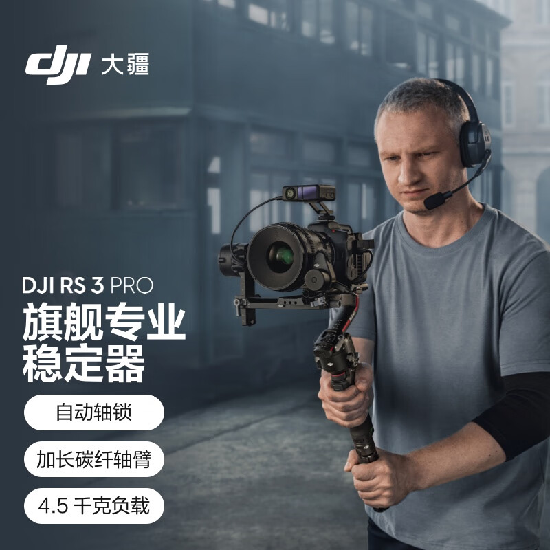 大疆 DJI RS 3 Pro 如影s RoninS 手持稳定器口碑评测高不高？一周入手体验感受爆料