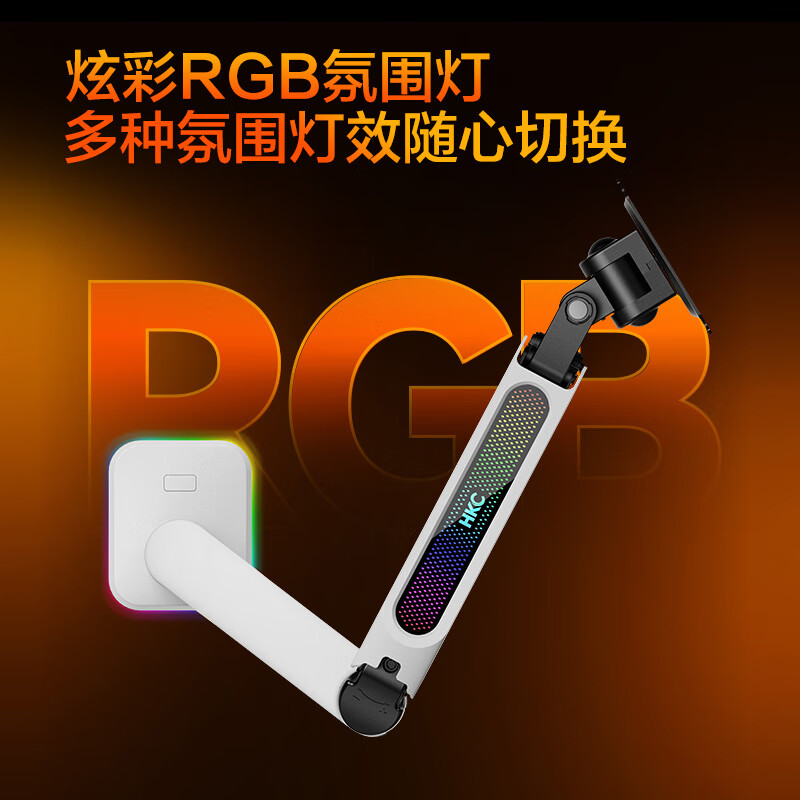 HKCH10显示器支架RGB灯光电竞机械臂怎么样？质量多角度实测分享 心得分享 第1张