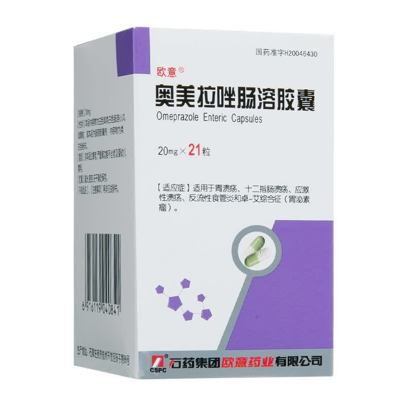 奥美拉唑肠溶胶囊 20mg*21粒【价格 说明书 作用 效果 多少钱】_1药网