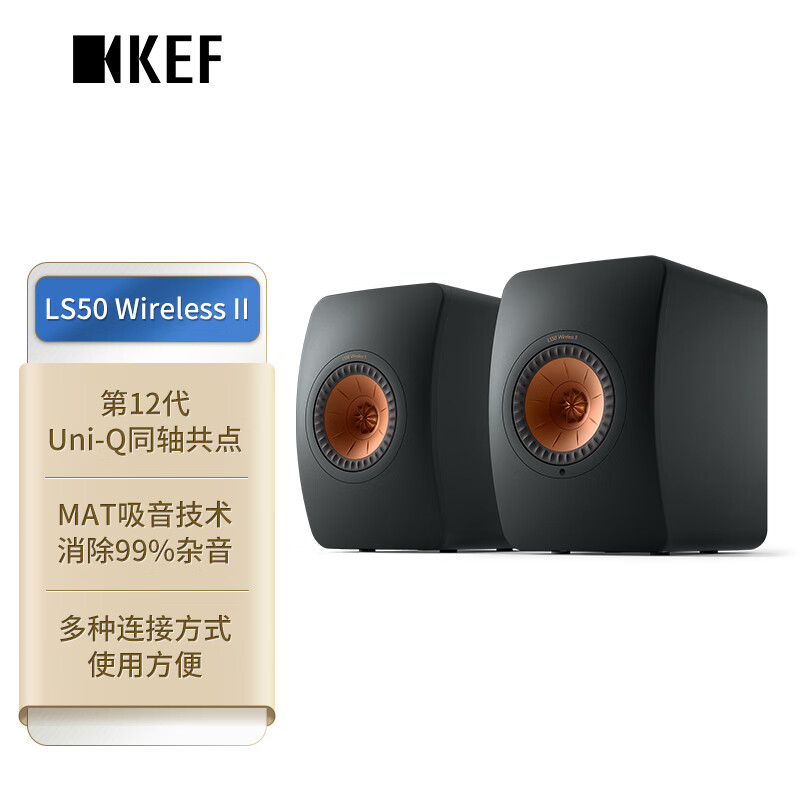 达人点评：KEF LS50 Wireless II 无线HiFi音响评价好不好？内情独家爆料揭秘 心得分享 第1张