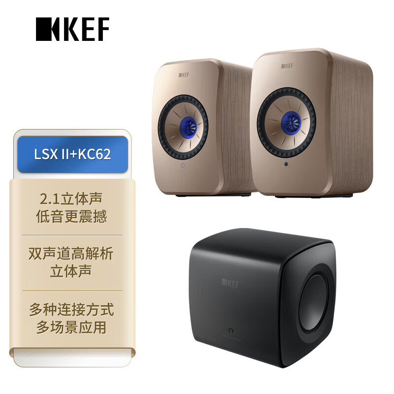 有一說一：KEF LSX II + KC62套装音响量靠谱吗，在线求解 心得体验 第1张