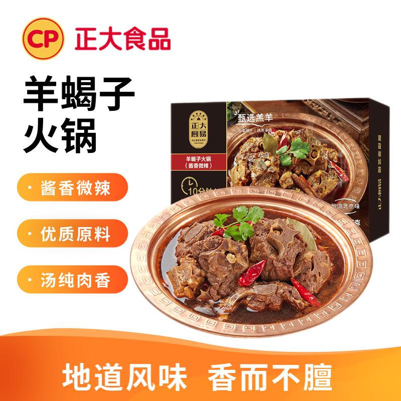 CP 正大食品 正大厨易 羊蝎子火锅 1.2kg