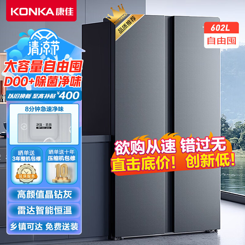 口碑爆料：康佳BCD-602WEGY5S 602升超大容量电冰箱评测好不？质量内幕详解 心得分享 第1张