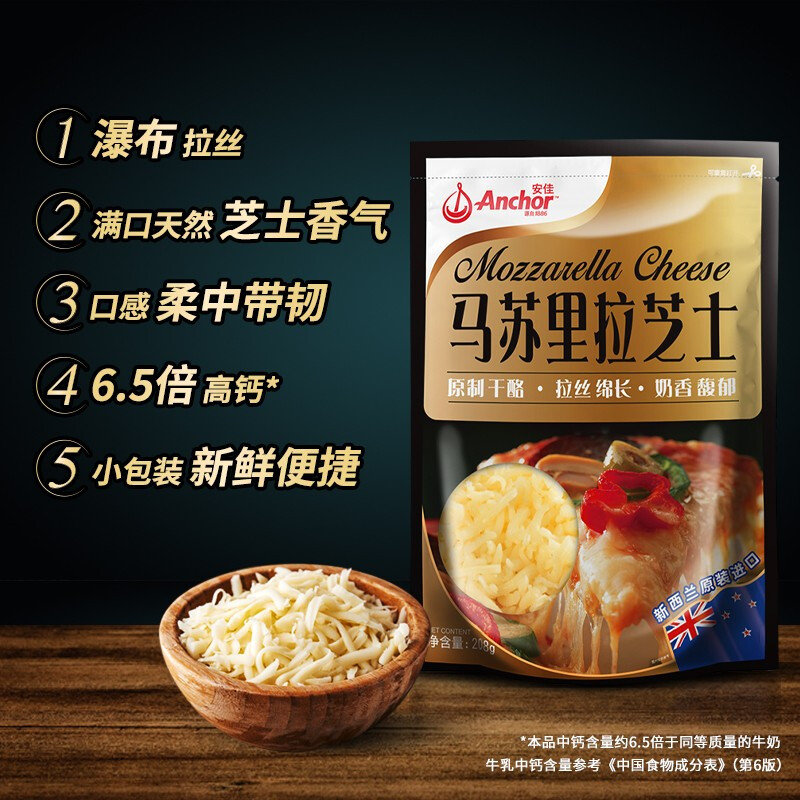 安佳anchor马苏里拉芝士碎208g新西兰进口原制干酪拉丝奶酪披萨焗饭2