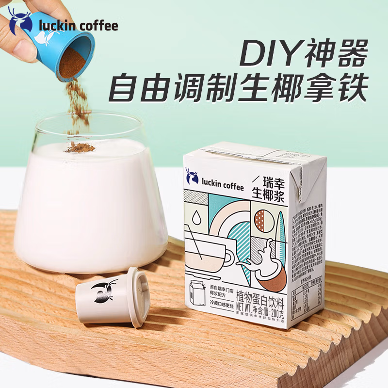 Luckin coffee 瑞幸咖啡 生椰浆 200g*12盒*2件 双重优惠折后￥114.8 赠咖啡液25ml*3袋