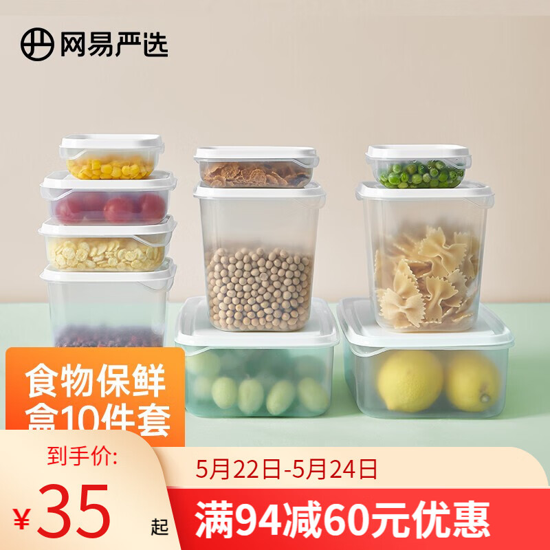 网易严选 带盖塑料保鲜盒10件套装 4013556 双重优惠折后￥19.9包邮