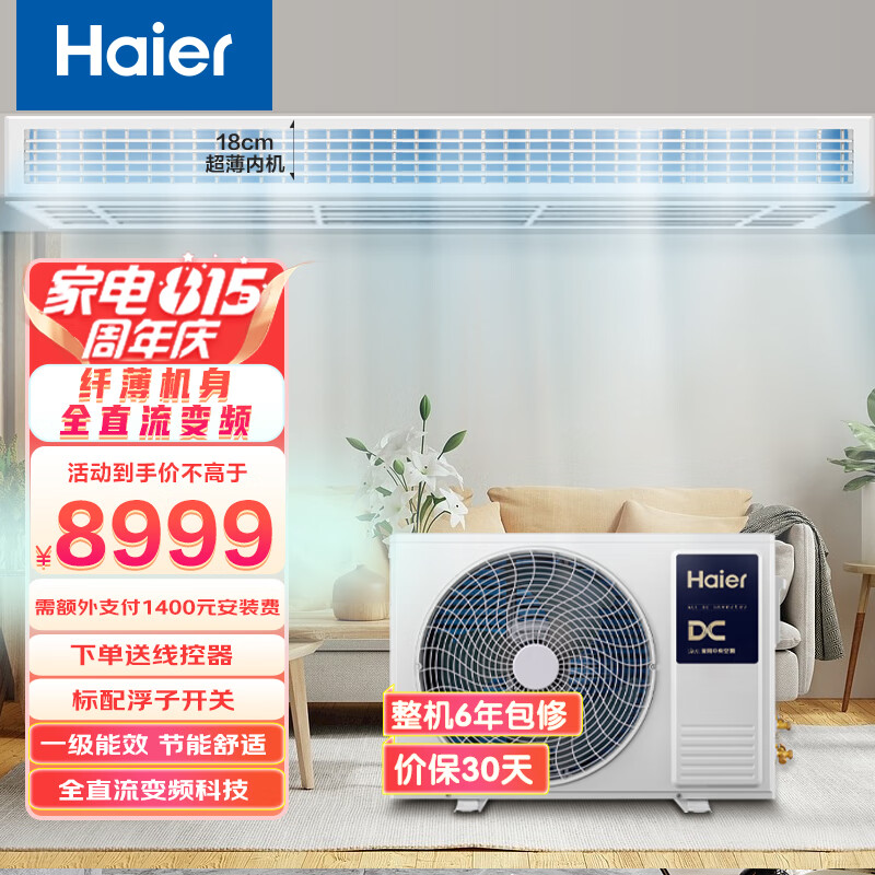 详细评测：海尔（Haier）中央空调KFRd-72NW-72ECA81A评测咋样？媒体独家揭秘分享 心得分享 第1张