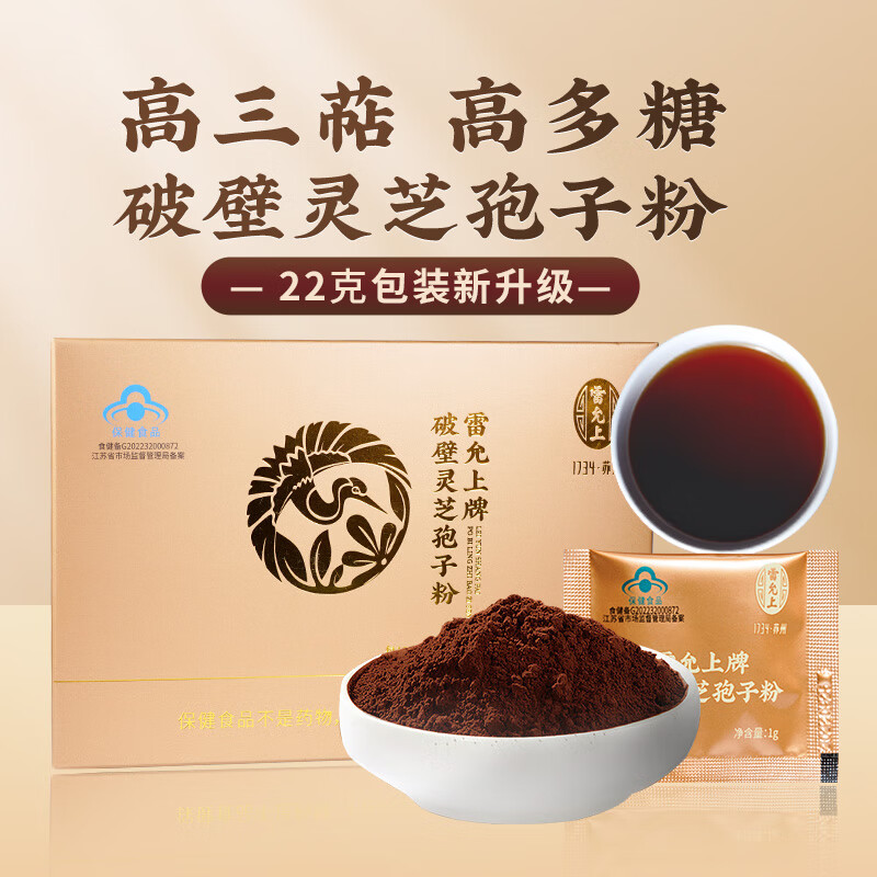 中华老字号 雷允上 破壁灵芝孢子粉 1g*22袋*3盒装 双重优惠折后￥249 Plus会员还可95折