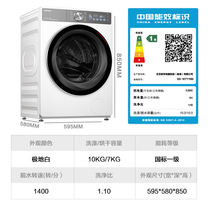 挖掘宝贝：东芝DD-107T19BI玉兔2.0 滚筒洗衣机实测不好啊？多方面评测大爆料 心得分享 第5张