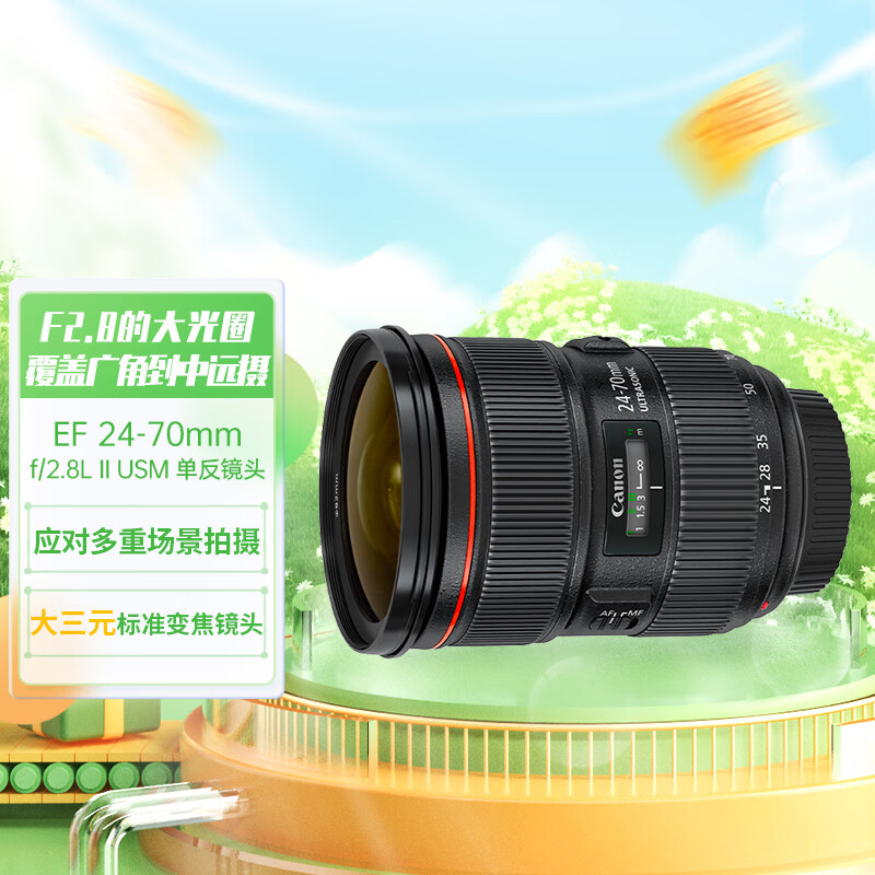 详情分析佳能（Canon）EF 24-70mm f-2.8L II USM 单反镜头优缺点曝光分析，真的不值得入手吗 对比评测 第1张
