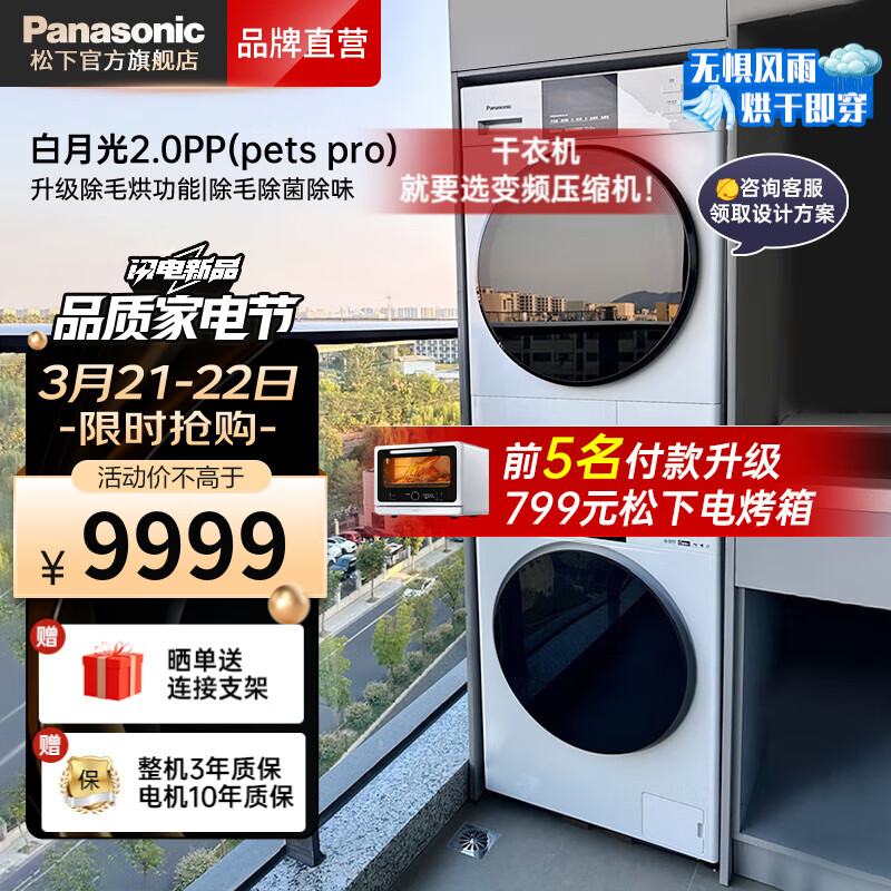Panasonic 松下 白月光2.0PP洗烘套装 NVAE+82QR1 升级护理版 双重优惠折后￥8539