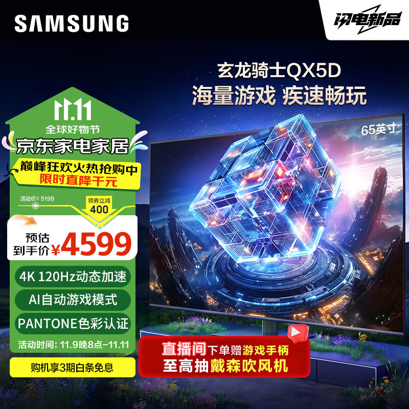 口碑爆料：三星65qx5d口碑评测如何？三星QA65QX5DAJXXZ 65英寸游戏电视亲身入手体验爆料 热评种草 第1张