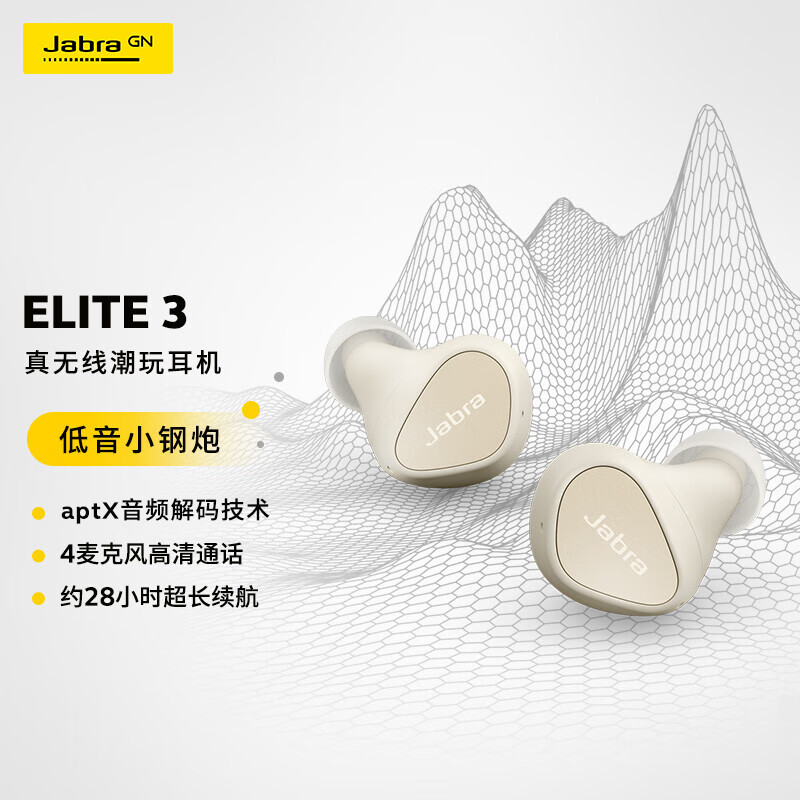 质量测评：捷波朗Elite3 真无线蓝牙降噪耳机实测好不？内行质量对比分析实际情况。 干货评测 第2张