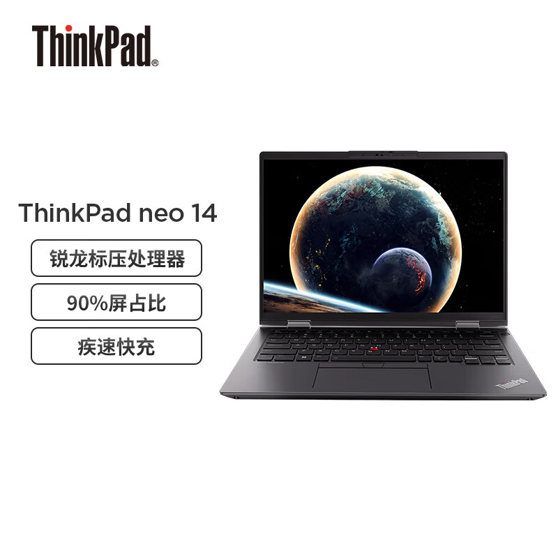 优缺点剖析：ThinkPad neo 14英寸笔记本到底好不好？优缺点评测曝光 对比评测 第1张