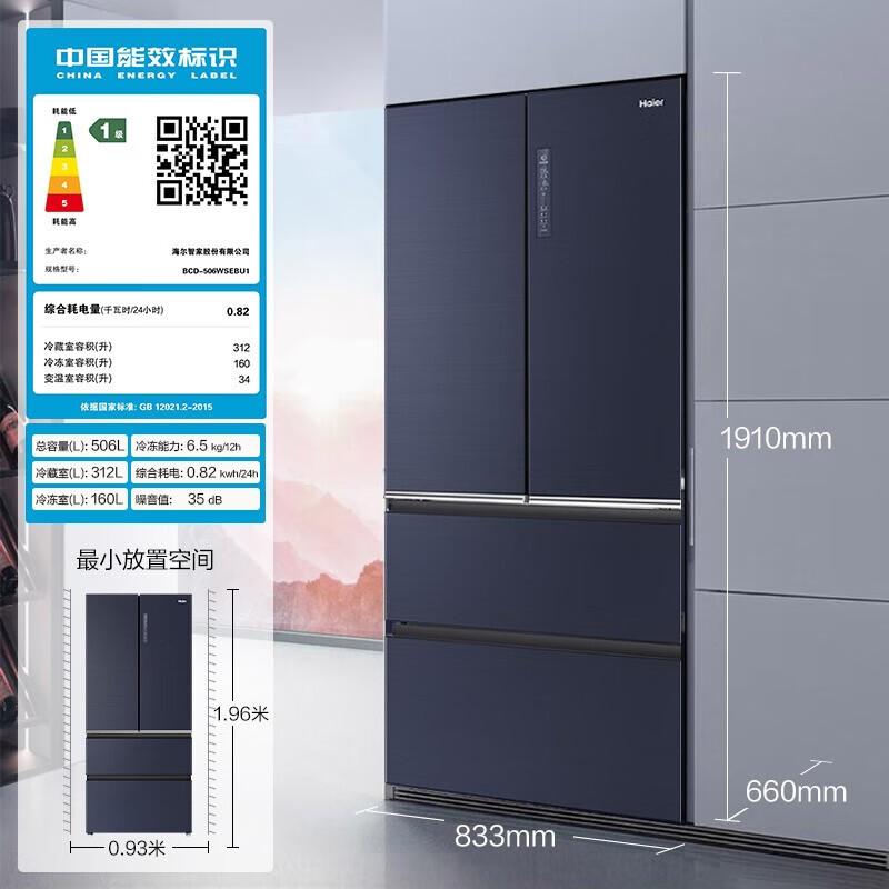 海尔BCD-506WSEBU1 506升电冰箱质量好不好？质量内幕详情 对比评测 第1张