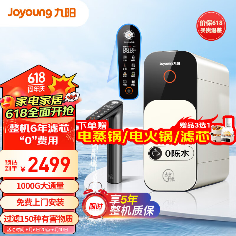 【真实使用体验】九阳JYW-RF601加热净水器优缺点爆料分享 热评种草 第1张