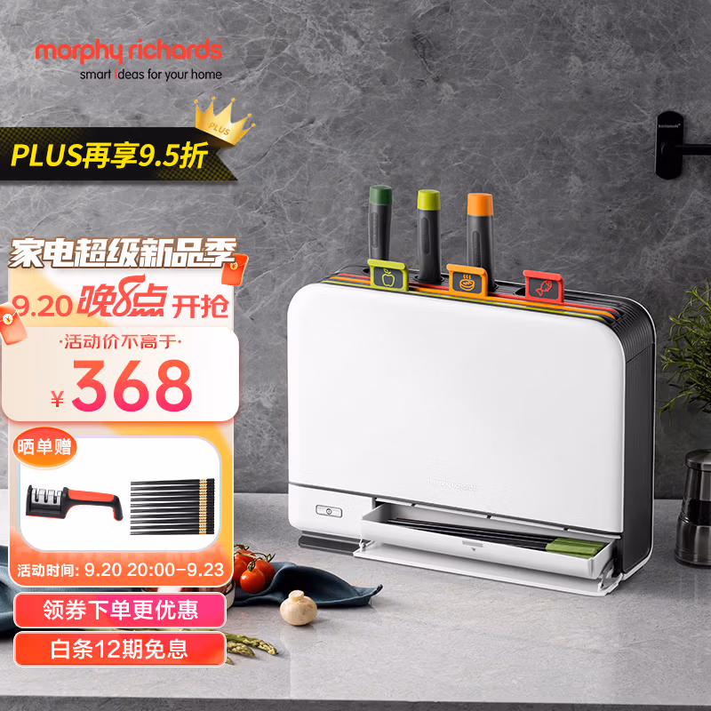 Morphy Richards 摩飞 MR1001 二代砧板筷子刀具消毒机 Plus会员折后¥288 Morphy Richards 摩飞 MR1001 二代砧板筷子刀具消毒机 Plus会员折后¥288