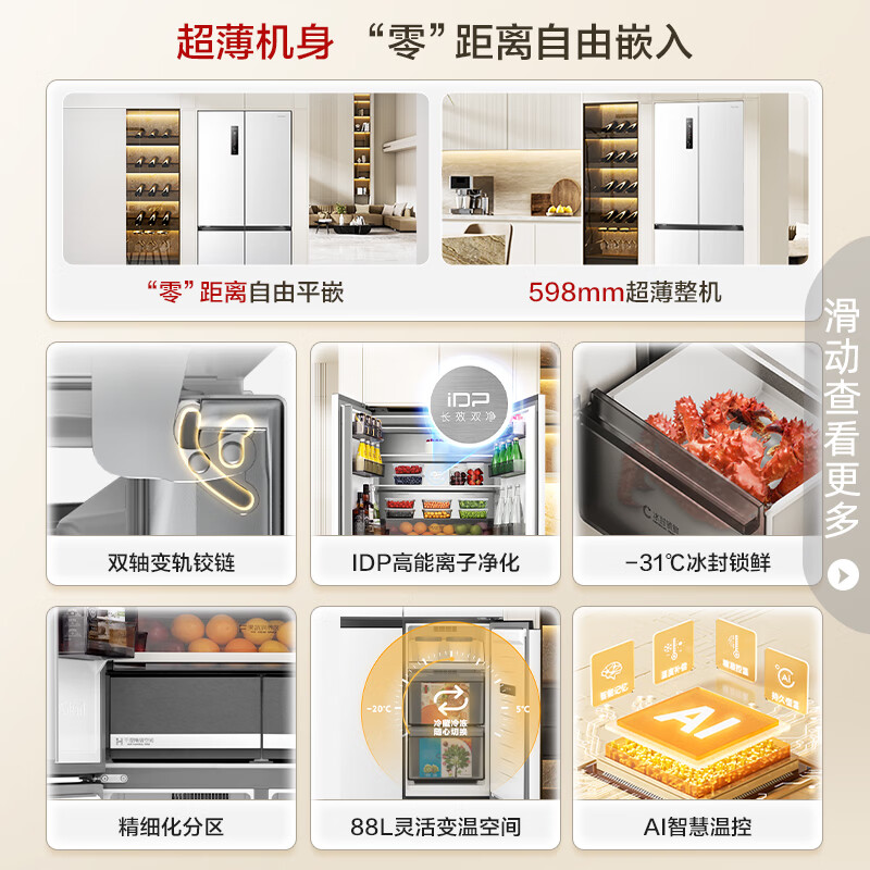 不说废话：容声（Ronshen）双净·平嵌60cm薄509升十字对开四开门超薄嵌入式冰箱白色家用大容量底部散热BCD-509WD2FPQLA变温 心得分享 第1张