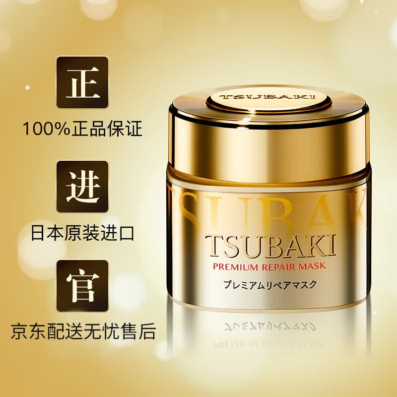 资生堂丝蓓绮(tsubaki)0秒发膜臻护多效修护发膜180g*2