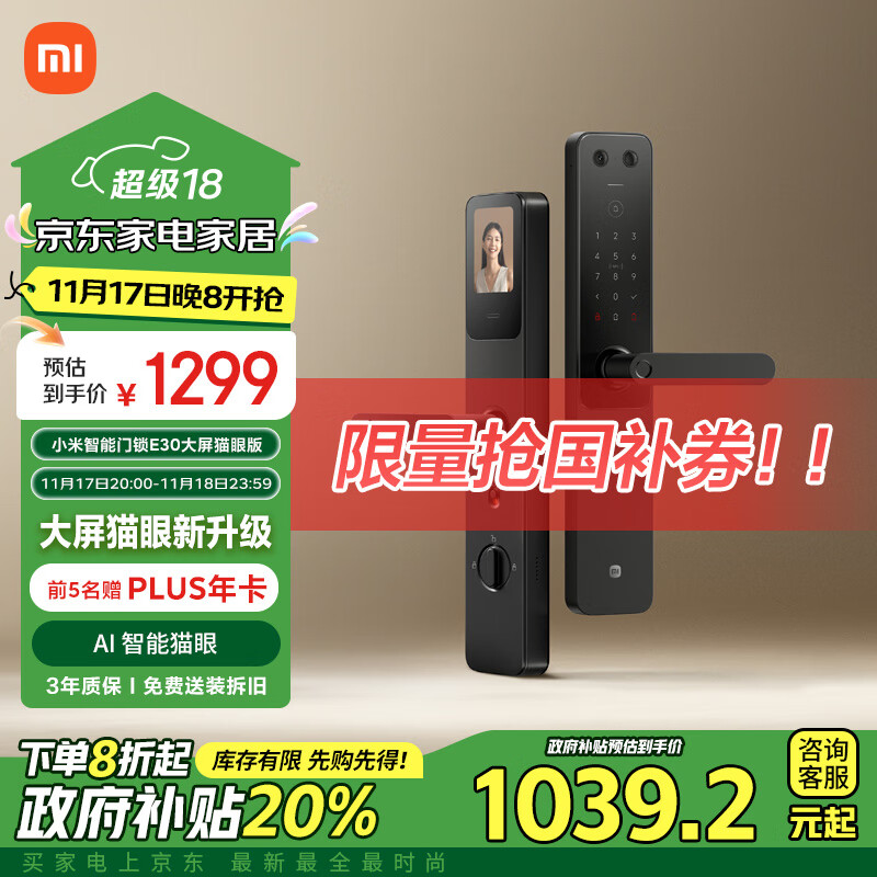 挖掘宝贝：小米E30性价比高？小米XMZNMST11LK智能门锁质量实测详情爆料 心得分享 第1张