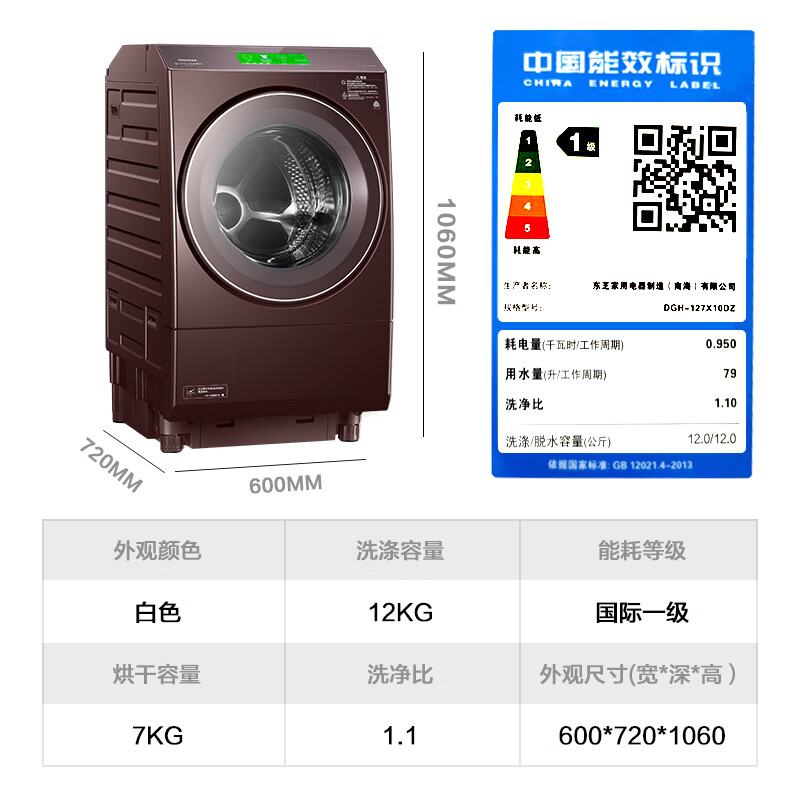 不说废话：东芝DGH-127X10DZ 滚筒洗衣机X10棕色为什么爆款？质量详解分析 心得分享 第5张