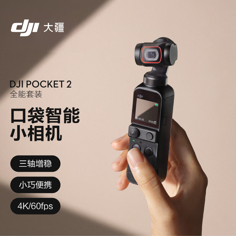只谈核心：大疆 DJI Pocket 2 全能套装灵眸云台vlog剖析有什么优点？内幕评测分析 心得分享 第1张