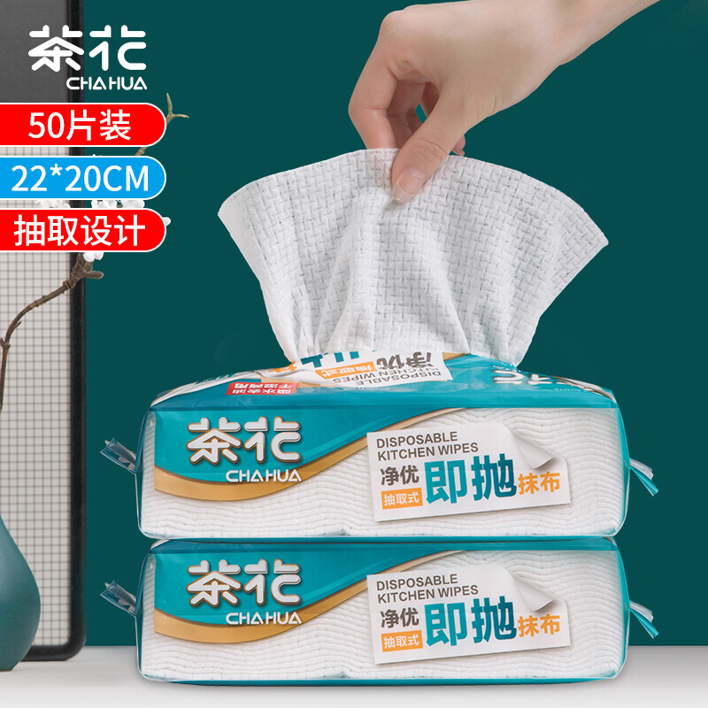 茶花 懒人抹布厨房一次性抹布吸油纸巾22*20cm无纺布洗碗布（50片）315005*