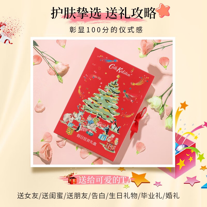 Cath Kidston 凯茜·琦丝敦 假日狂欢护肤24件套礼盒 京东优惠券折后￥238