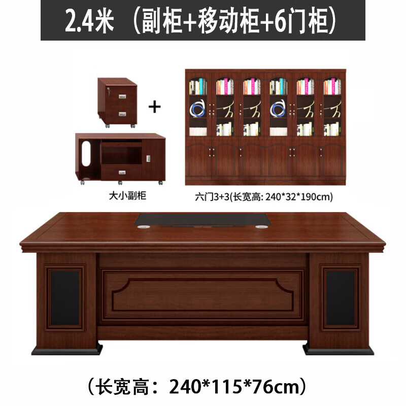 中伟老板桌总裁桌简约现代经理主管桌子大班台实木皮办公桌2.4米+六门