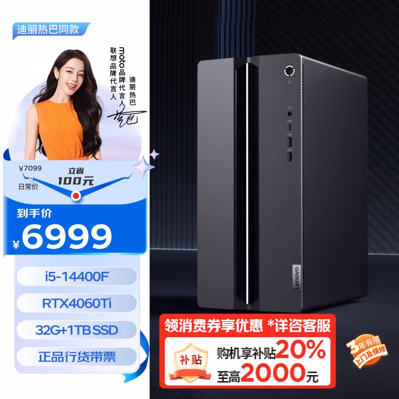 Lenovo 联想 GeekPro 游戏台式电脑主机（i5-14400F/RTX4060Ti/32G/1TB） Plus会员折后政府补贴折后￥5547.21