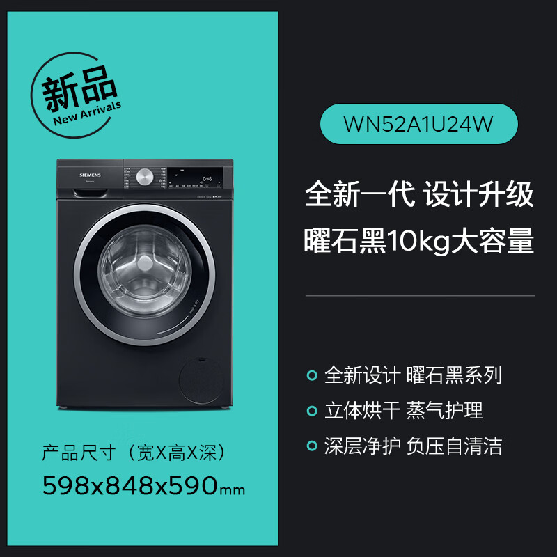 全新答案：西门子WN52A1U24W曜石黑系列洗衣机烘干机一体机靠不靠谱呢？深度剖析解答 心得分享 第2张