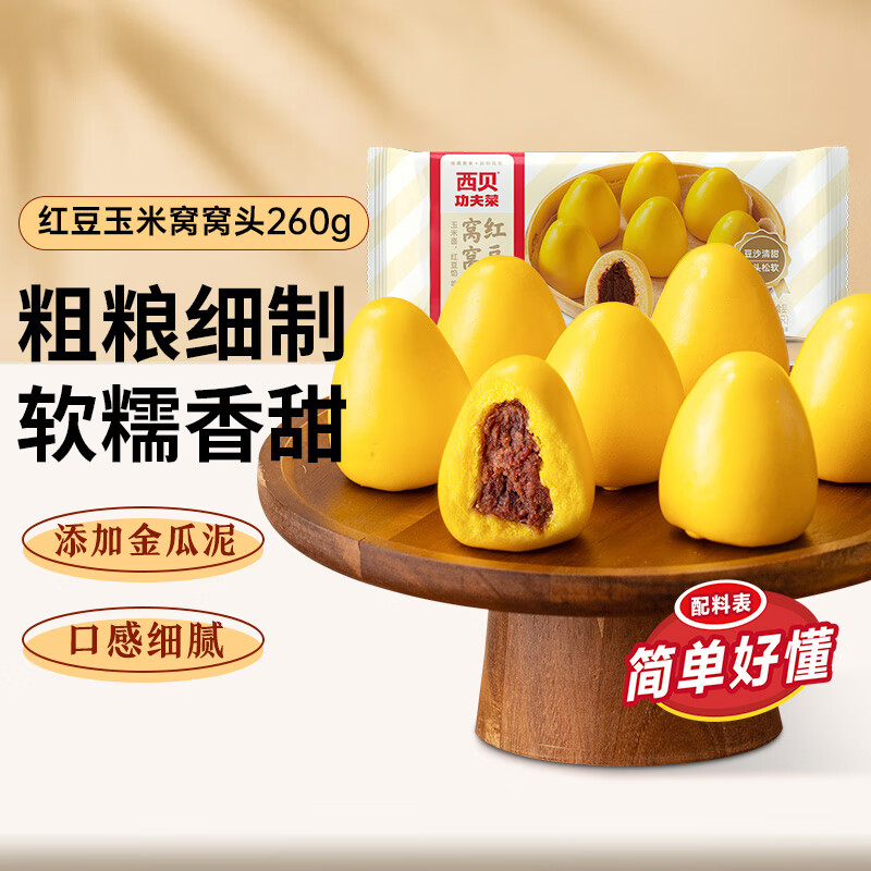 西贝莜面村 红豆玉米窝窝头 260g袋装*3件 京东优惠券折后￥59.7包邮