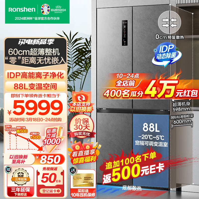 围观：容声BCD-509WD2FPQLA双净·平嵌60cm薄509升冰箱使用咋样？解析质量优缺点 心得分享 第1张