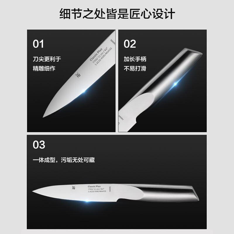 WMF 德国福腾宝 Classic Plus 不锈钢多功能料理刀 7703 双重优惠折后￥39包邮