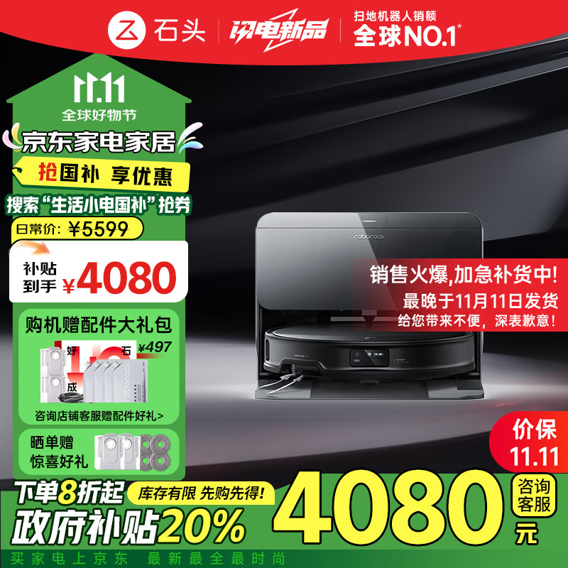 帮忙看看：石头 G20S Ultra值得入手吗？石头A1430RR扫地机器人入手质量详情测评分享 心得分享 第1张