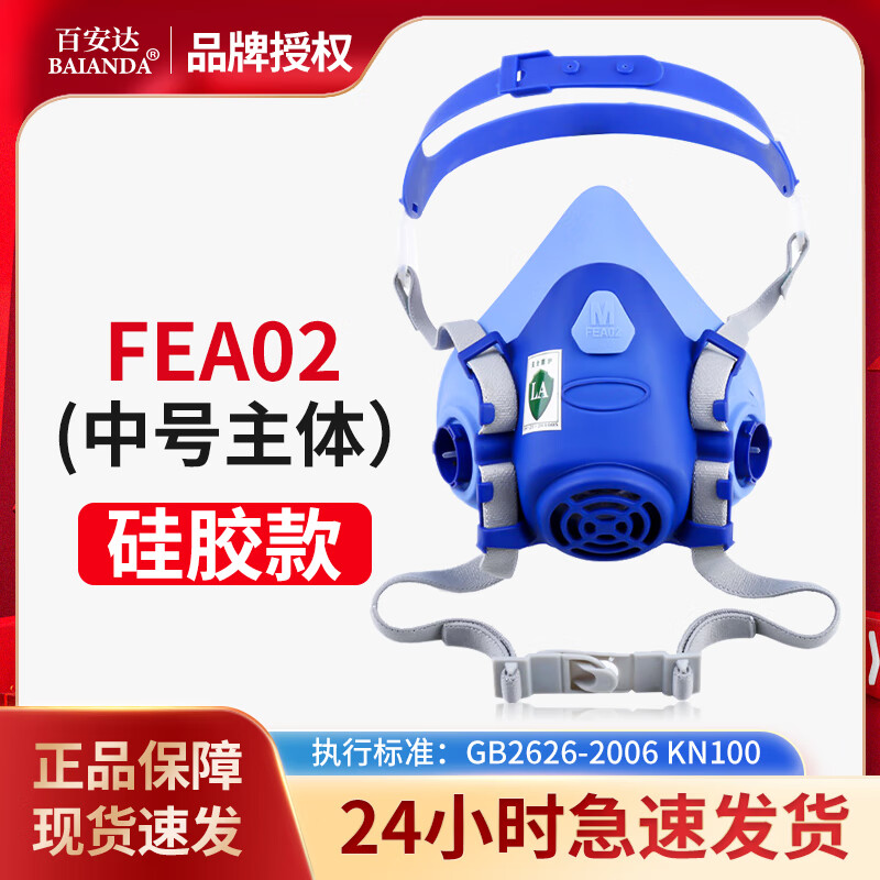 百安达防尘口罩防毒面具主体 硅胶防护面具 FEA02中号小号FEA01 中号主体FEA02（不含过滤棉）