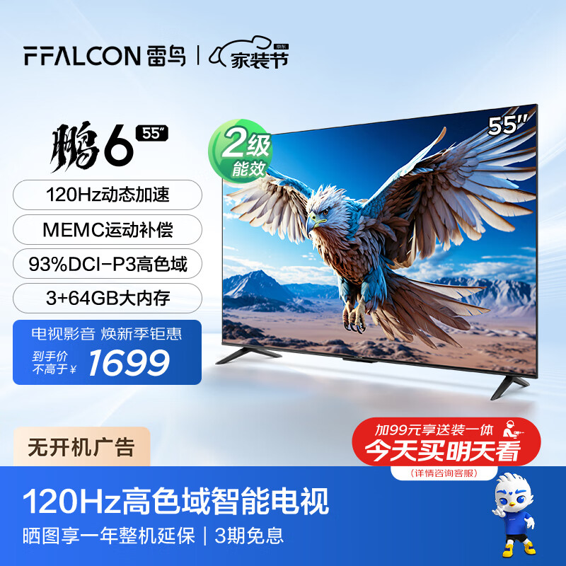 FFALCON 雷鸟 鹏6 24年款 55S375C 55英寸4K液晶电视机 3+64G Plus会员折后￥1395.87