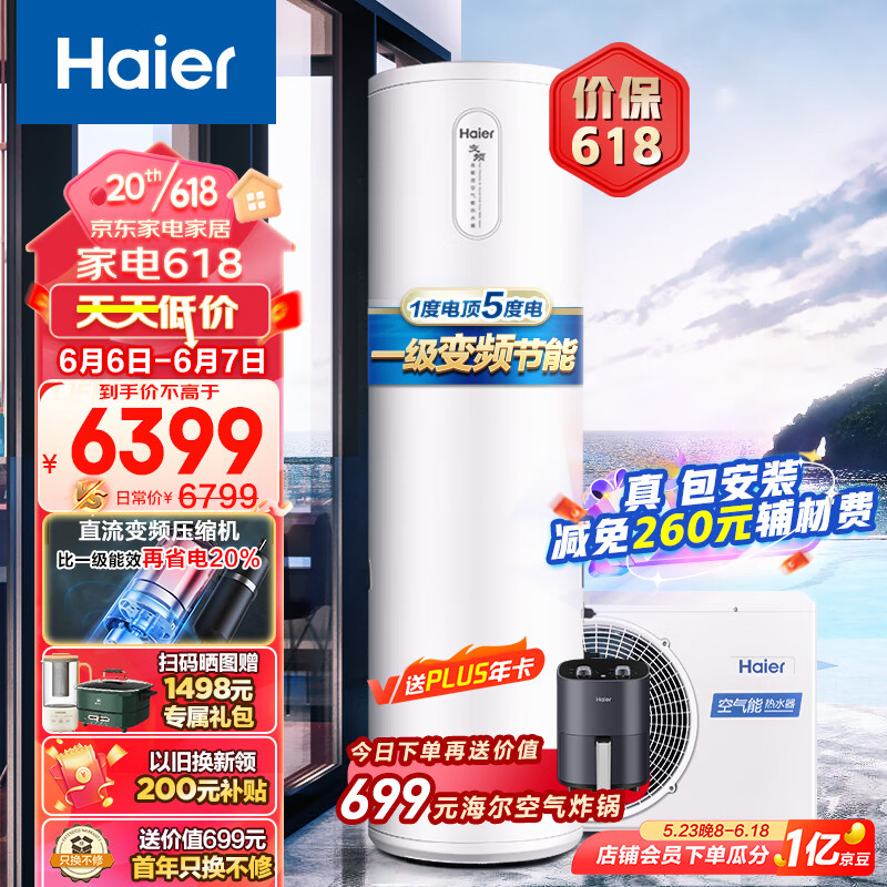 大家谈：海尔RE-200J7U1空气能热水器200升质量口碑如何？详情评测分享 心得分享 第1张