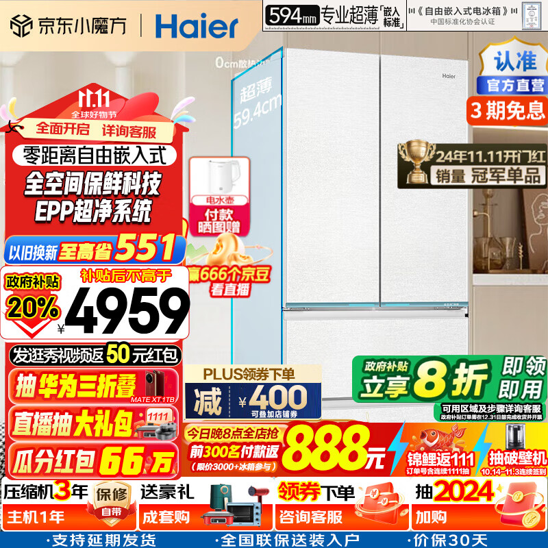 Haier 海尔 山茶花系列 485L 超薄零嵌入法式多门冰箱 BCD-485WGHFD1BWLU1 多重优惠折后￥3761.44