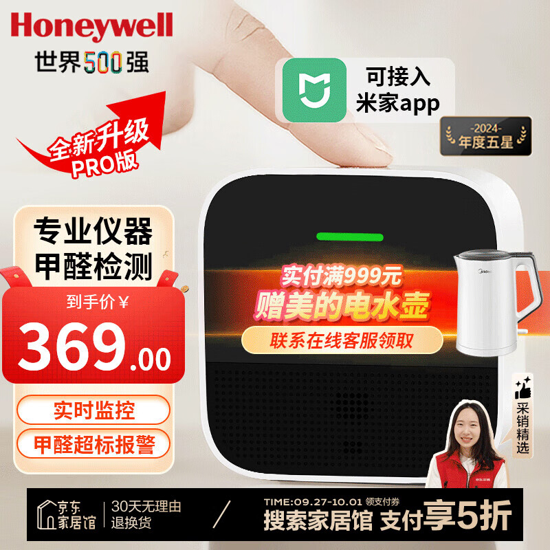 Honeywell 霍尼韦尔 JQJCY02YM 甲醛检测仪 带温度湿度PRO版 Plus会员折后￥187.05