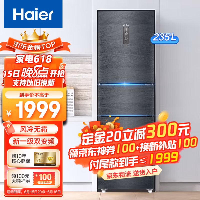 Haier 海尔 BCD-235WLHC35DDY 风冷无霜三门冰箱 235L ￥1999（需定金20元）